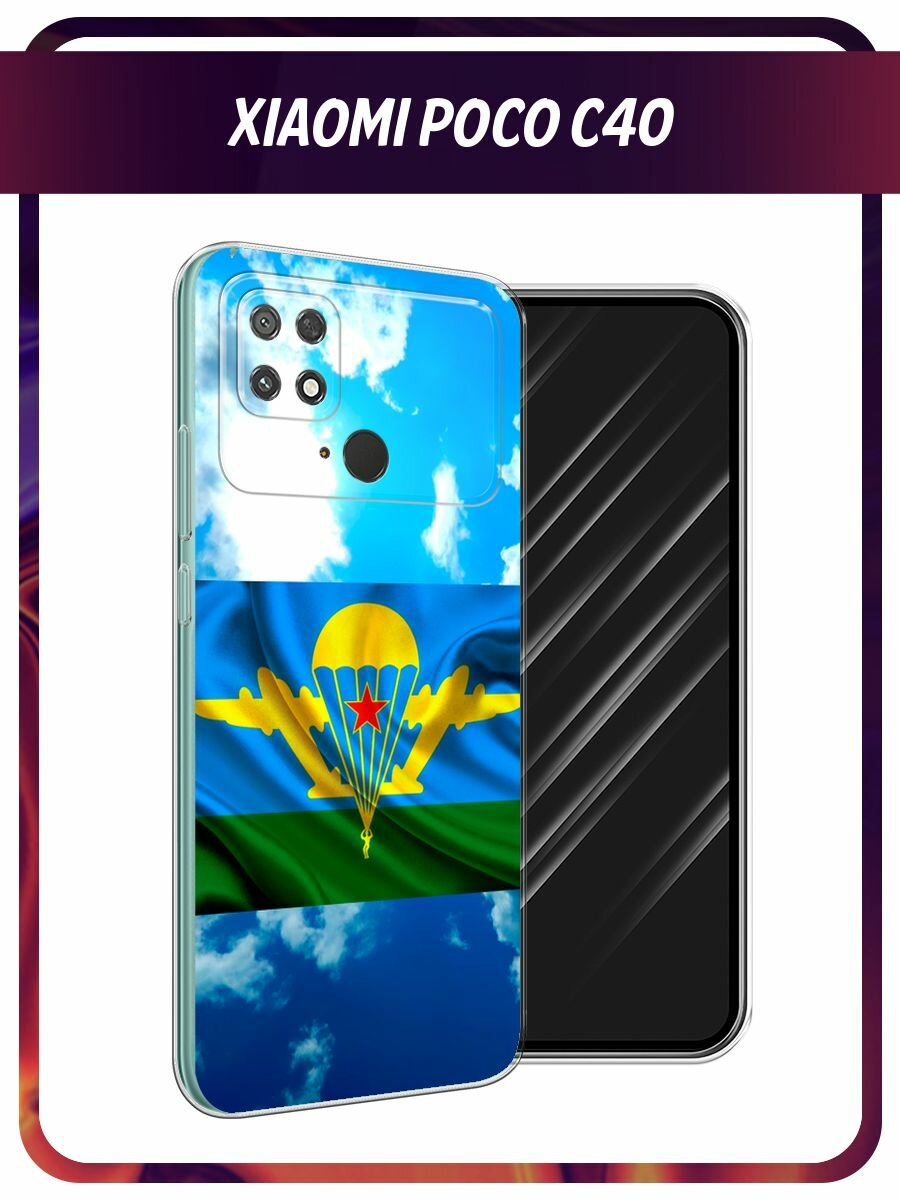 Чехол на Xiaomi Poco C40 / Сяоми Поко C40 с принтом "ВДВ флаг в небесах"