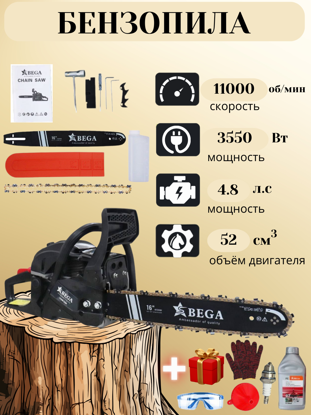 Бензиновая цепная пила Bega 52cc, 3550 Вт, шина 40 см — профессиональный инструмент для **сада и строительных работ**.