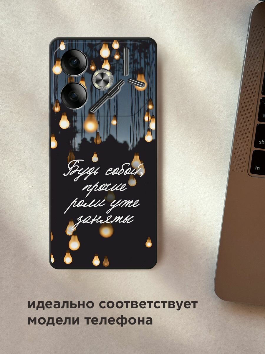 Черный матовый чехол на Tecno Pova 6 / Текно Пова 6 с принтом "Будь собой" — фото 1