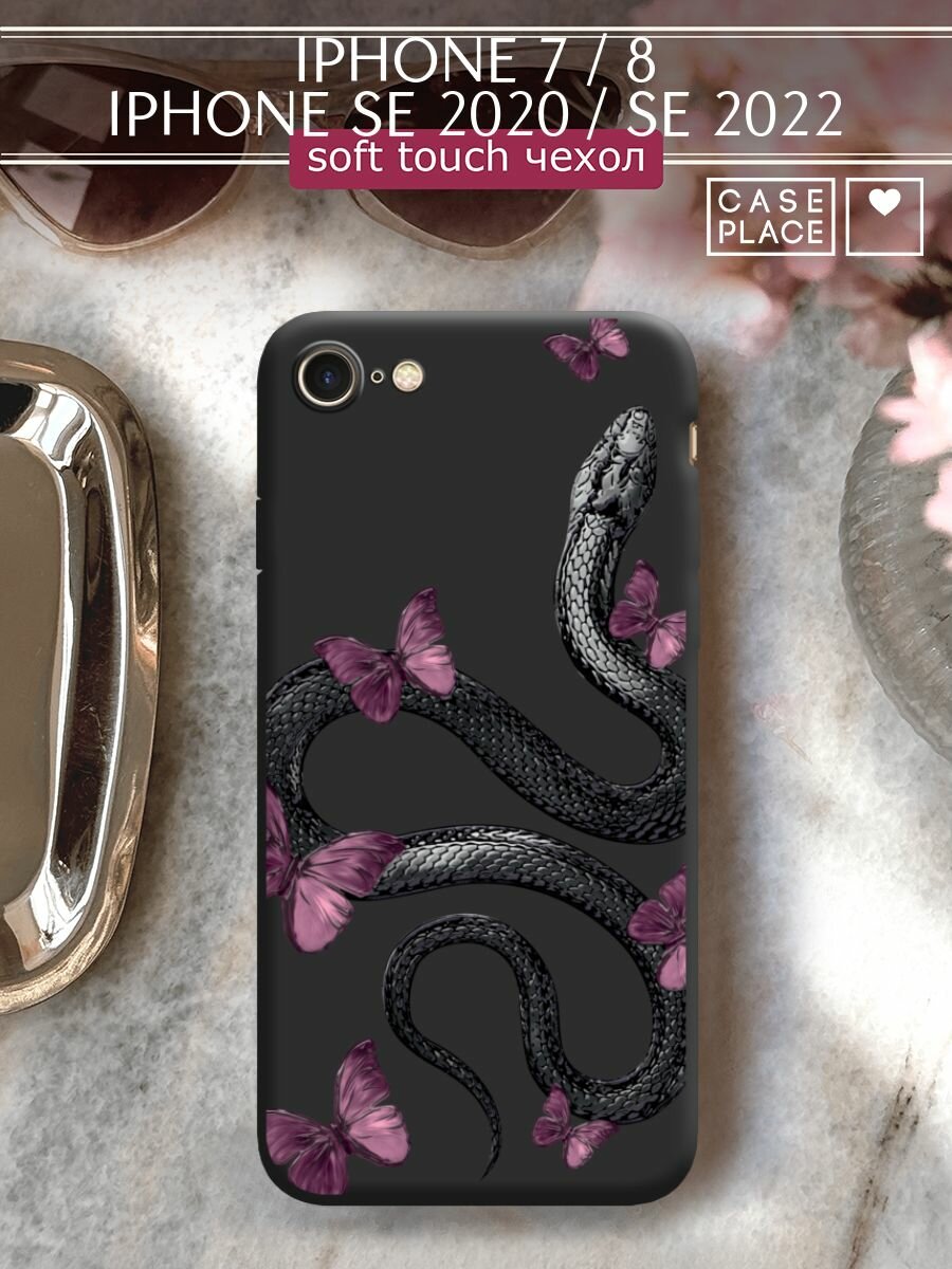 Чехол на Apple iPhone 7/8/SE 2020/SE 2022 / Айфон 7/Айфон 8 с принтом "Snake and butterflies 2"