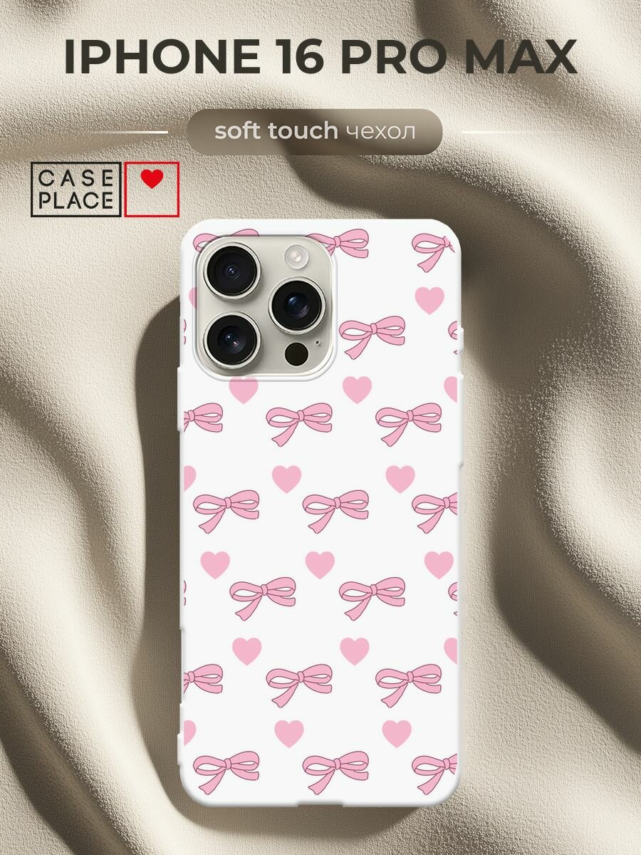 Чехол на Apple iPhone 16 Pro Max / Айфон 16 Про Макс с принтом "Бантики и сердечки"