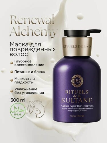 Изображение товара Маска интенсивное восстановление поврежденных волос Rituels de la Sultane