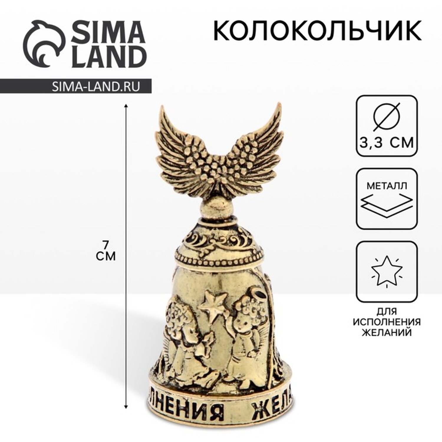 Колокольчик ангел  Исполнения желаний   металл  размер 7 х 3 3 см