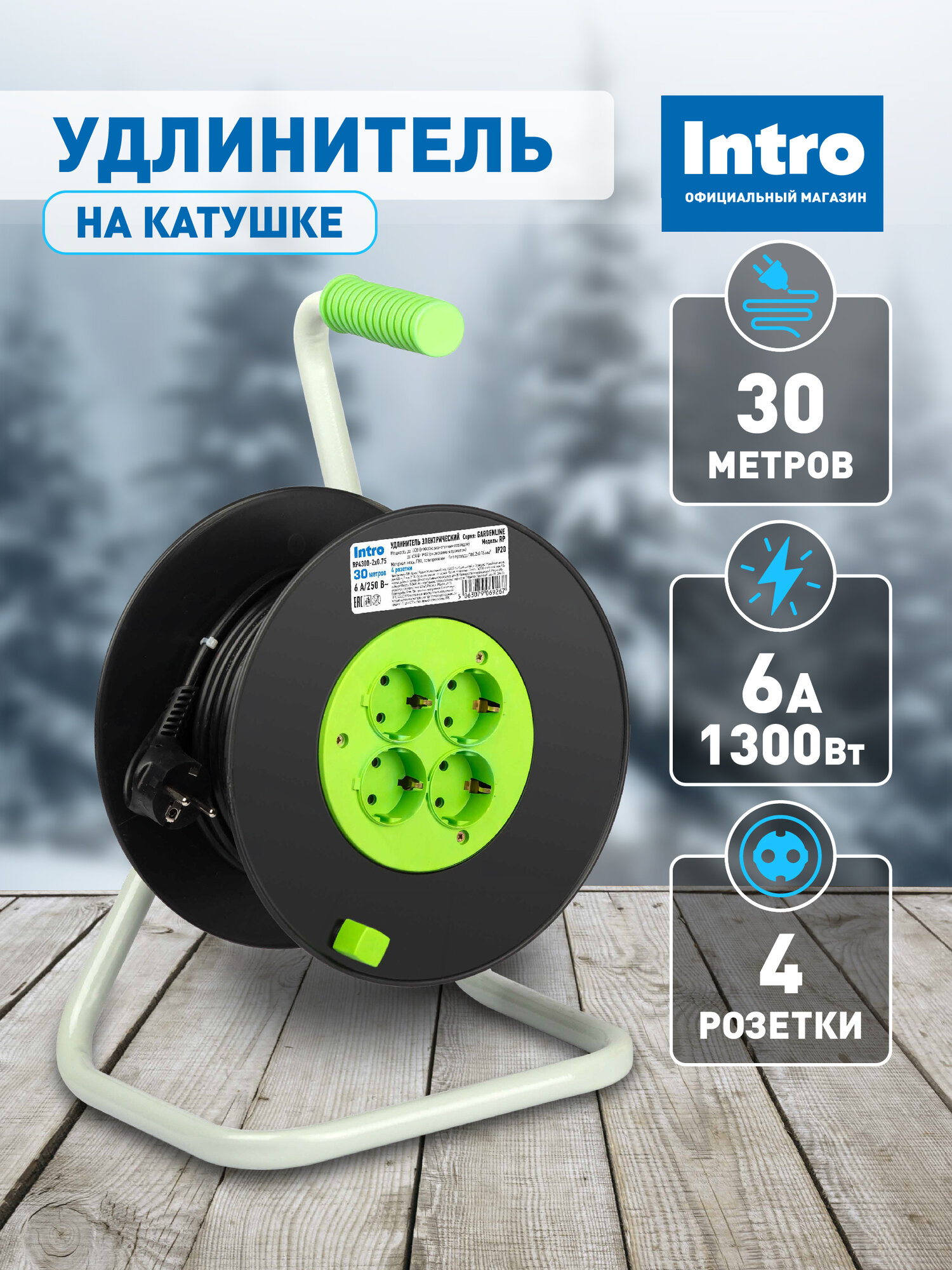 Удлинитель силовой Intro RP4300-2x0.75 на пластиковой катушке без заземления 4 розетки 30м ПВС 2х0.75мм2