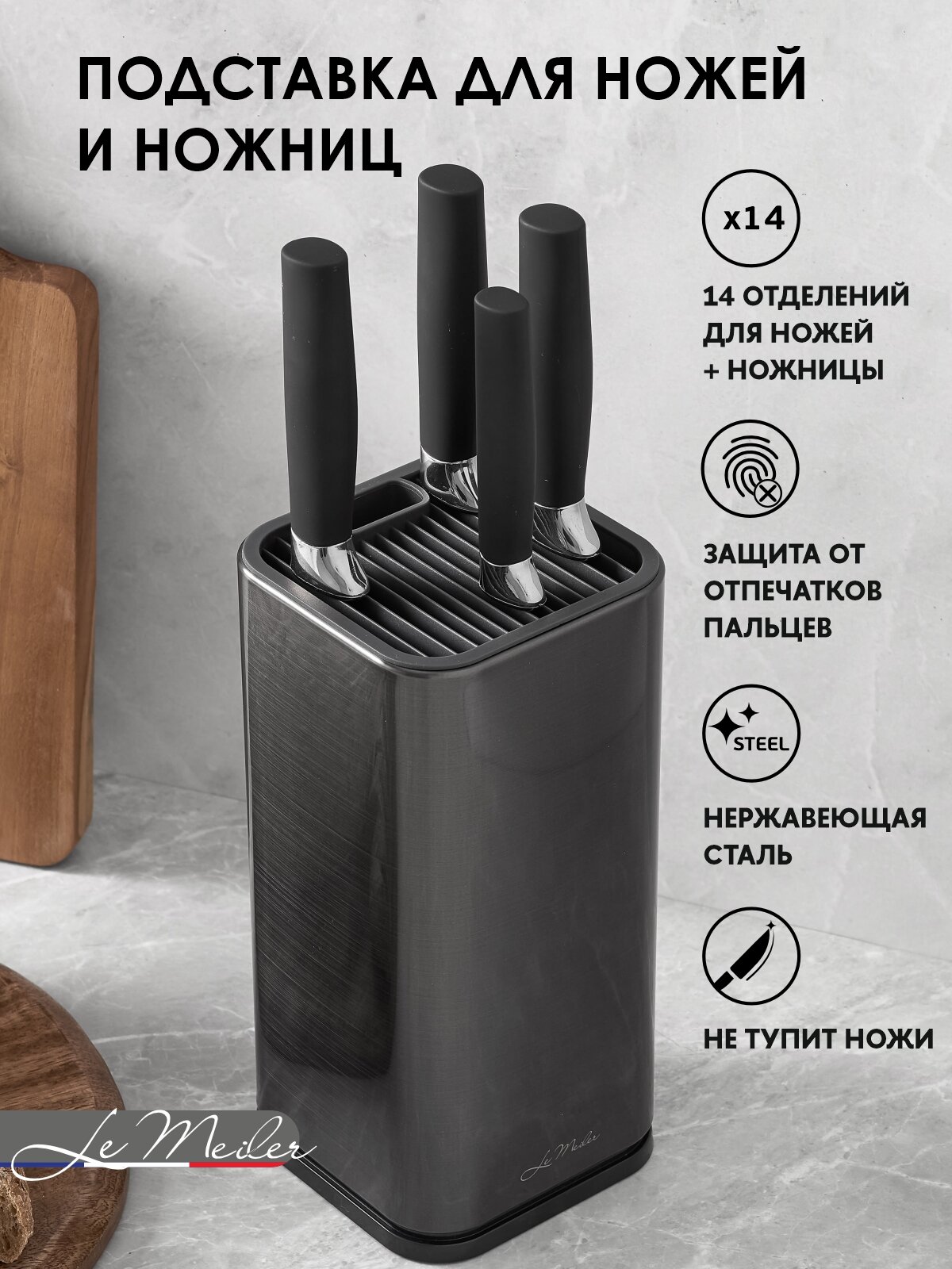 Подставка для ножей и ножниц Le Meiler HM-002 квадратная черный 235х11 см нержавеющая сталь