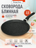 Сковорода блинная 22 см, с антипригарным покрытием, Северное сияние