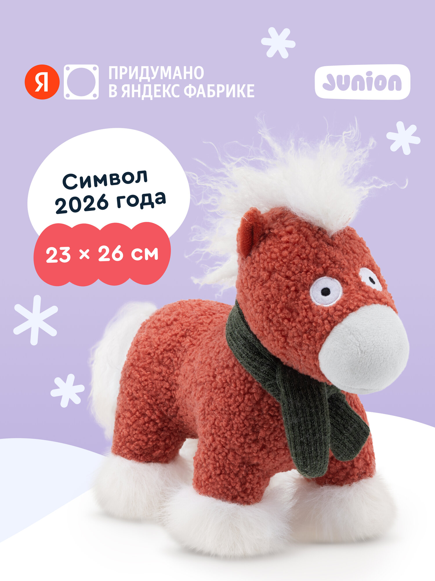 Мягкая игрушка символ года лошадка Арти из Плюшвиля  Junion  26 см