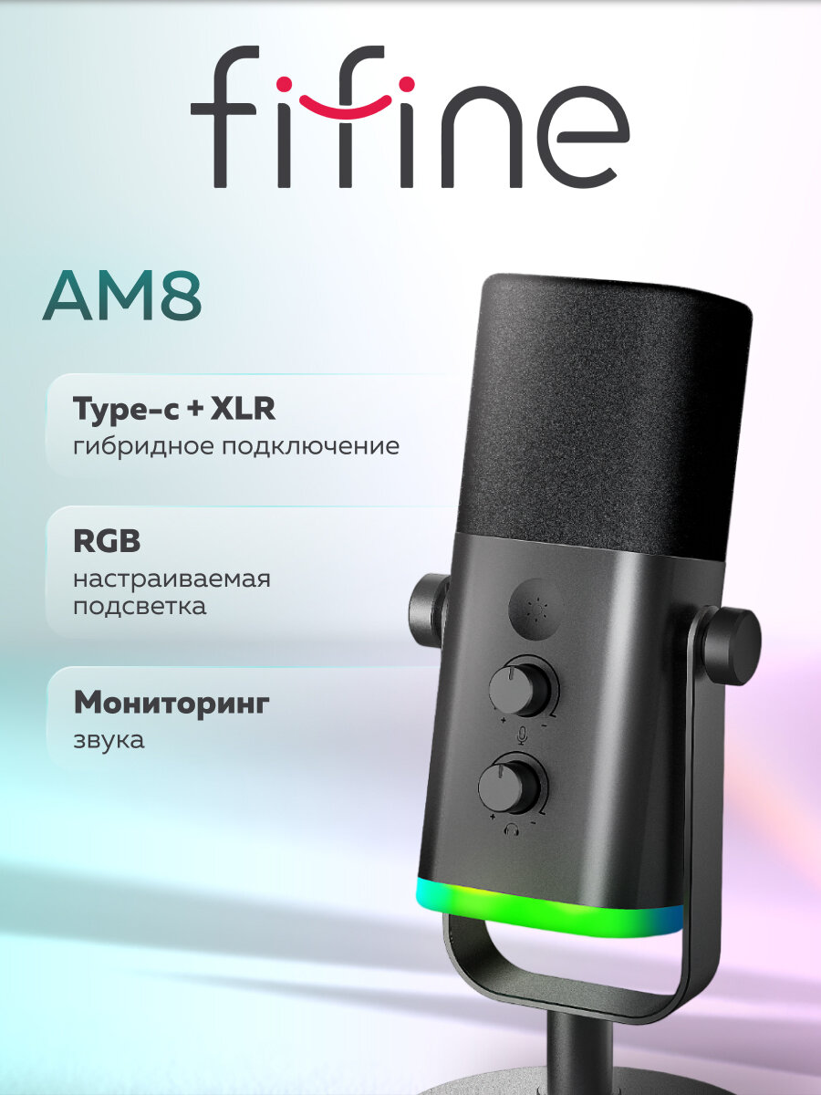 Динамический USB / XLR микрофон FIFINE AmpliGame AM8, черный
