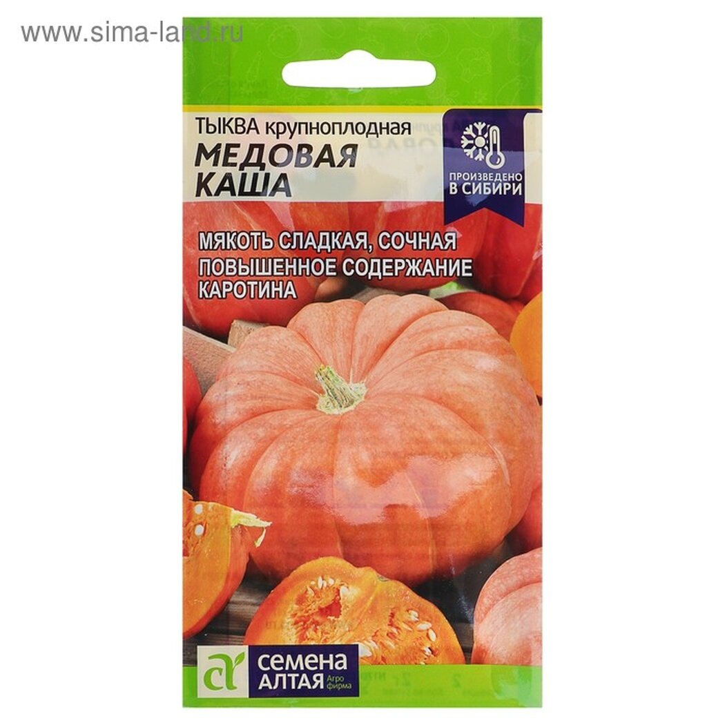 Семена тыквы Семена Алтая 