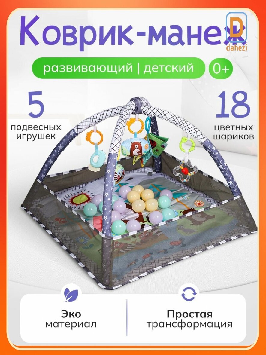 Коврик-манеж для новорожденных 0+ "Веселый малыш" с бортиками, игрушками и шариками