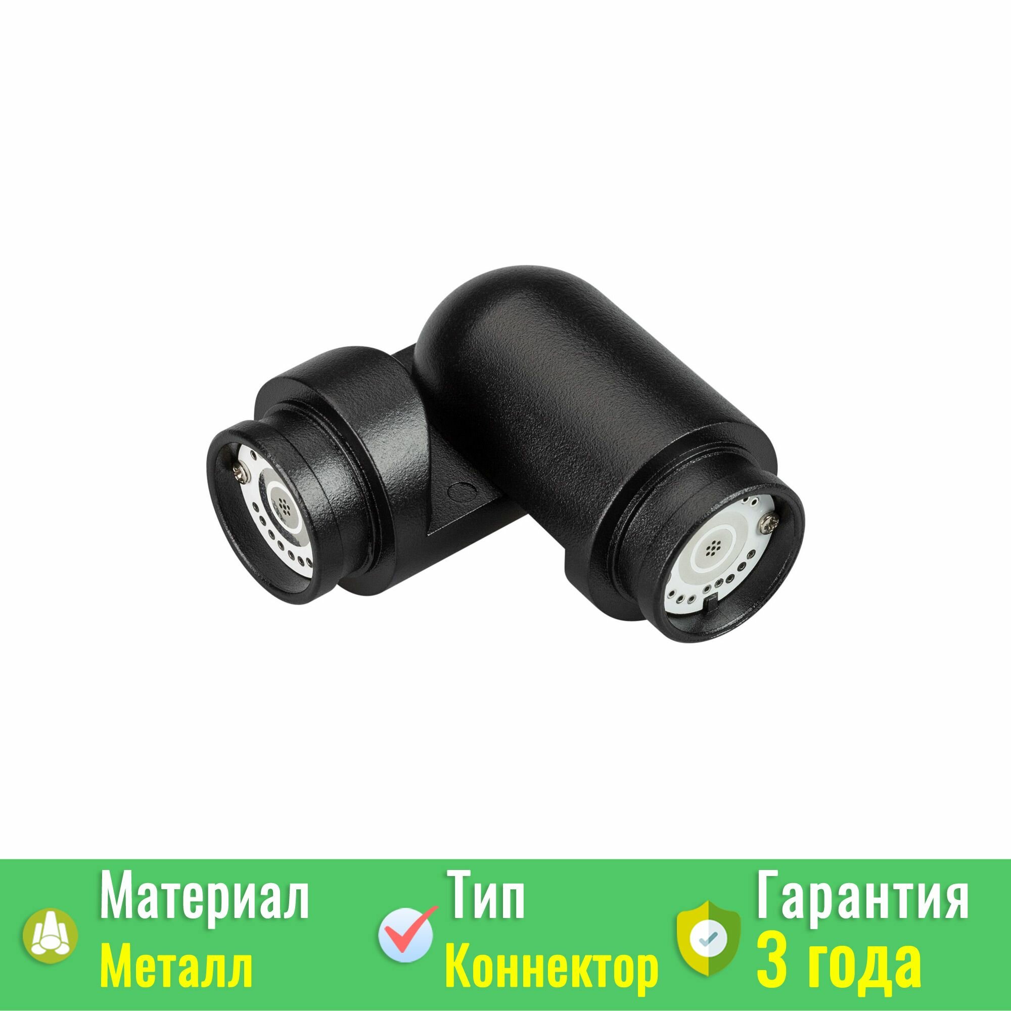 Коннектор поворотный MAG-FLEX-CON-POWER-TURN (BK) (Arlight, IP20 Металл) 035390