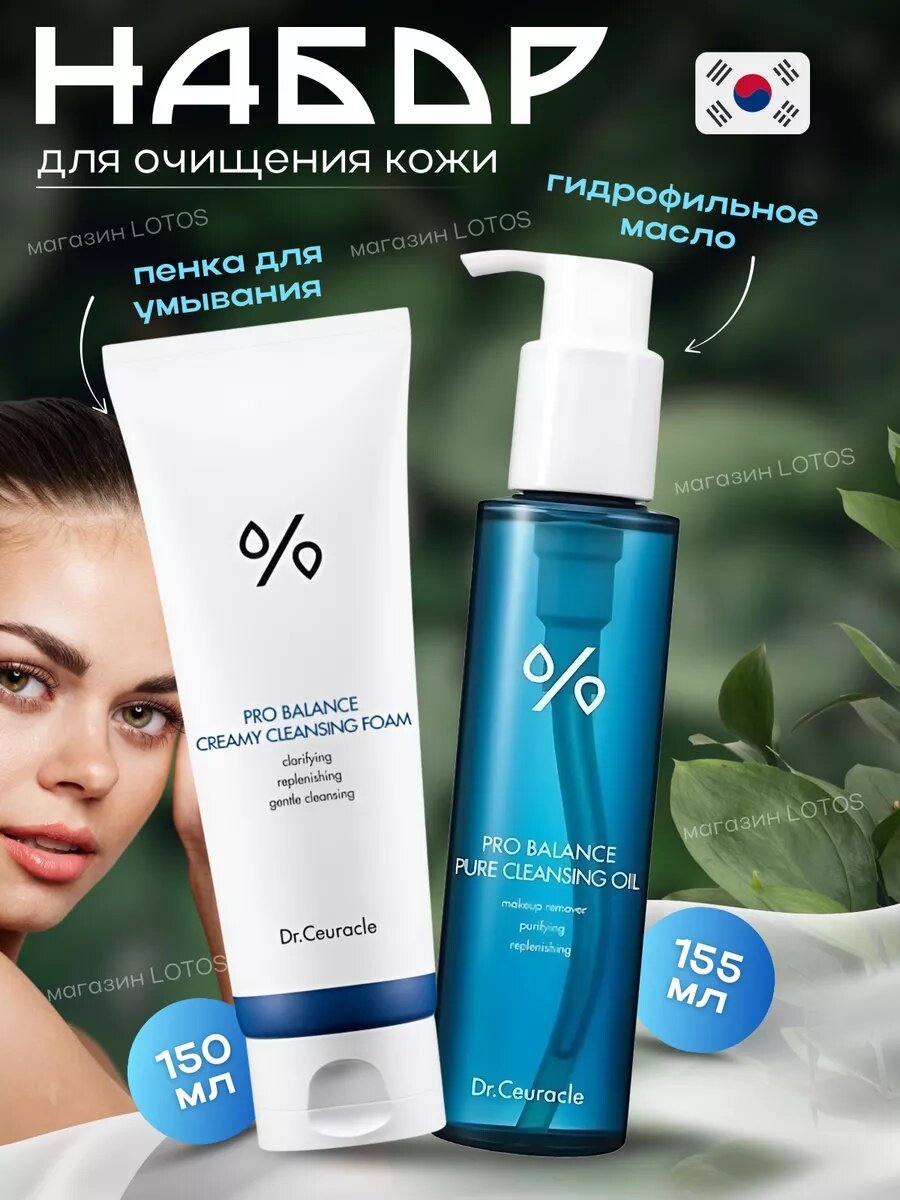 Набор для лица Dr. Ceuracle Pro Balance, увлажнение, очищение, для всех типов