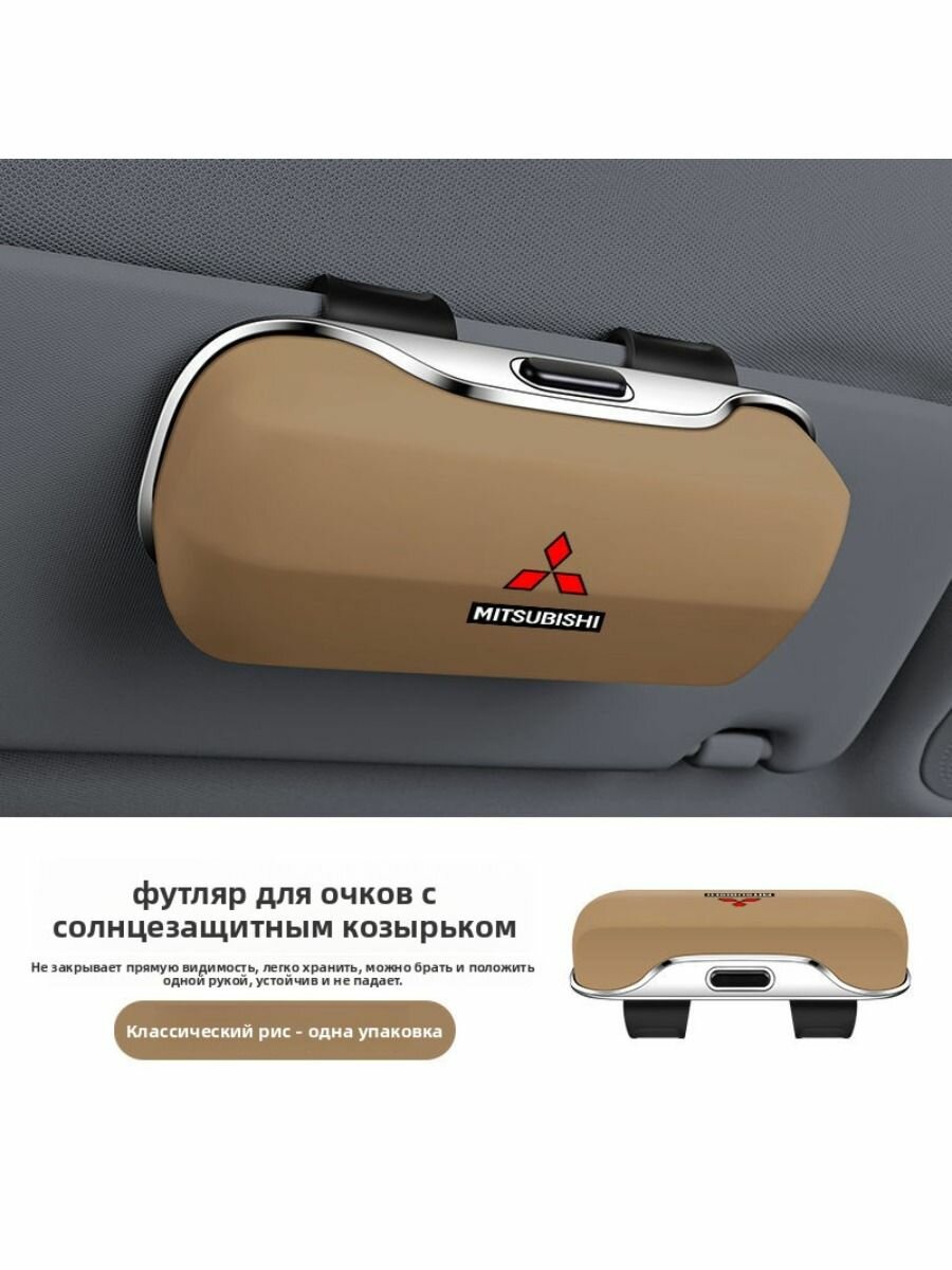Держатель для очков автомобильный Mitsubishi ASX