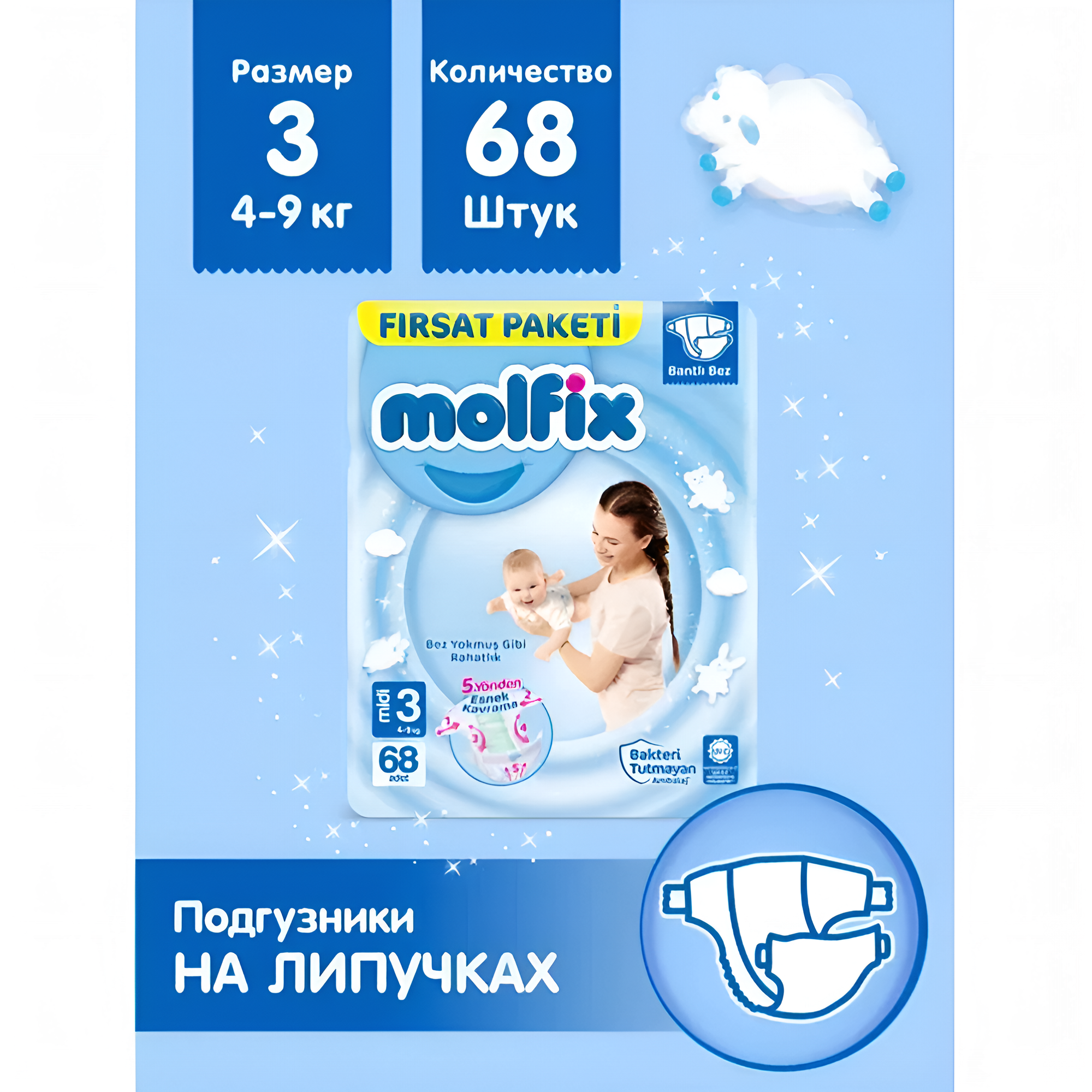 Детские подгузники Molfix , 3 размер,4-9 кг , 68 штук Molfix