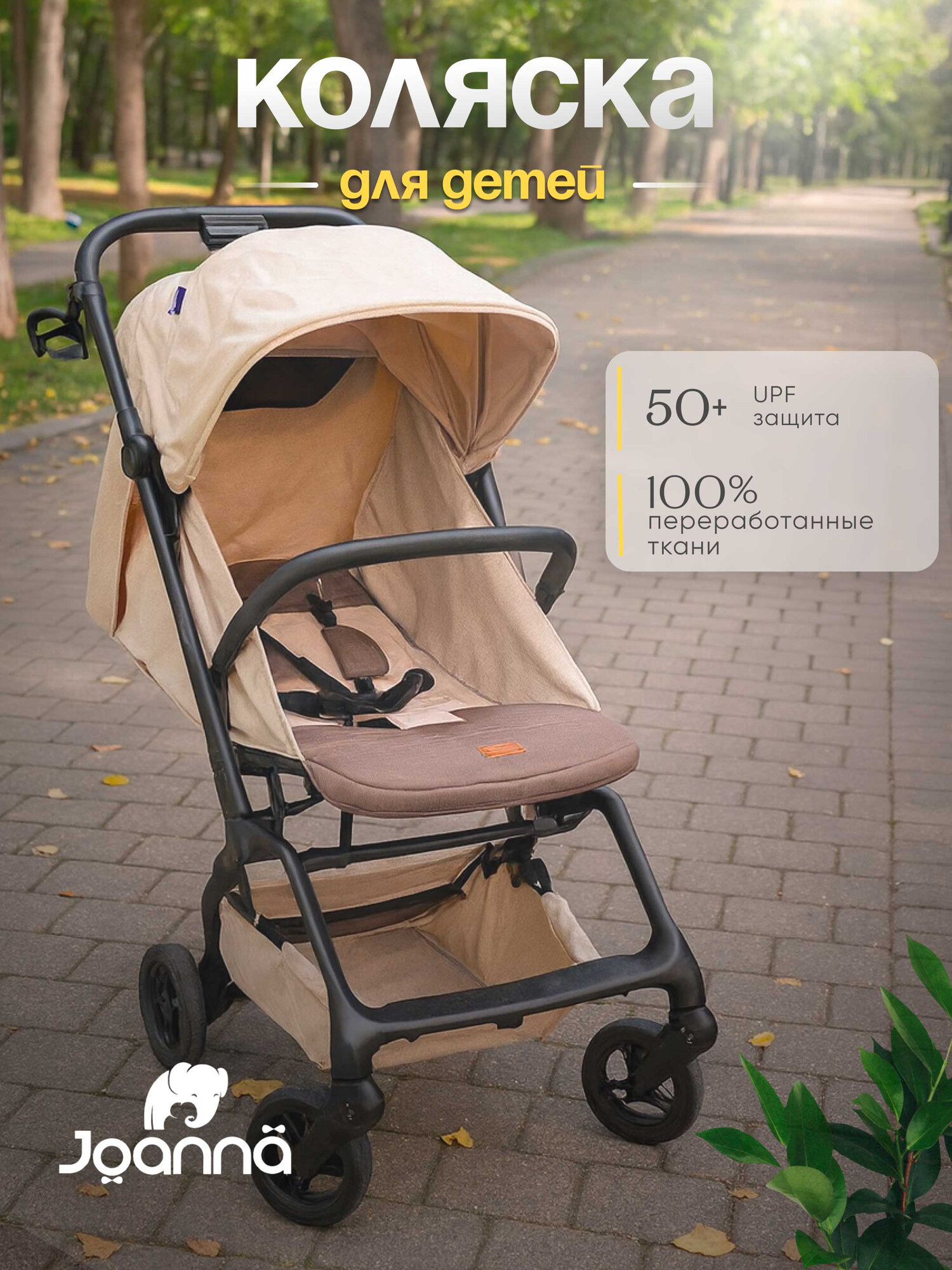 Коляска Joanna, амортизация, водоотталкивающая ткань, ультракомпактная, немецкая