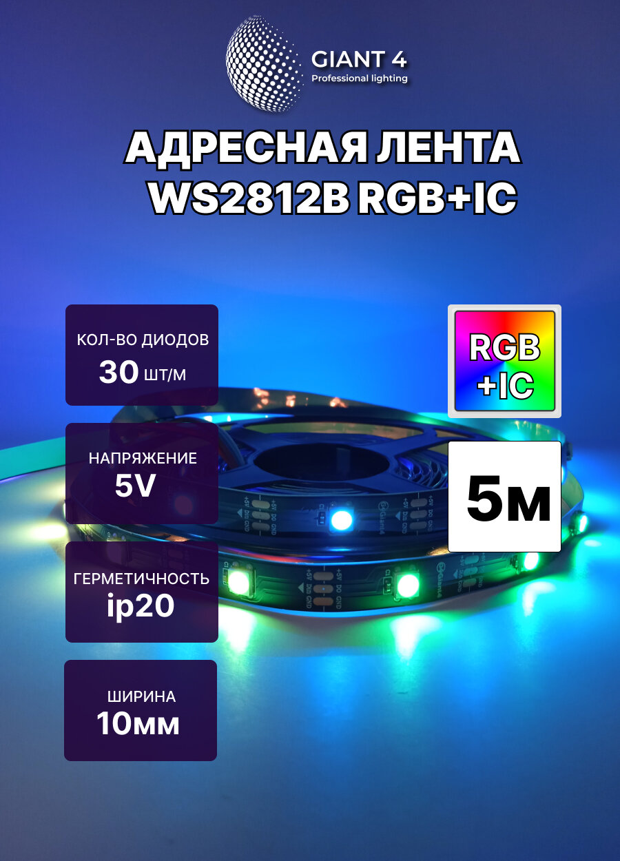 Адресная светодиодная лента WS2812b 30 led 5м