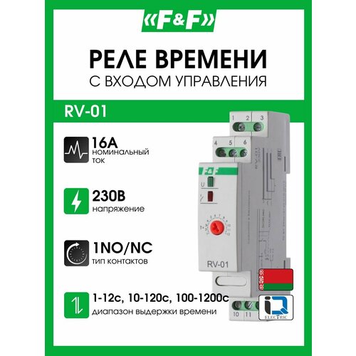 Реле времени F &F RV-01 с входом управления EA02.001.007