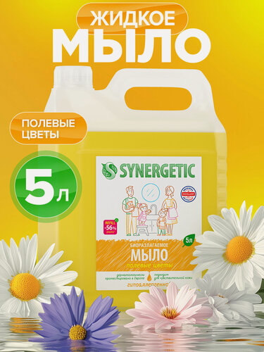 Изображение товара Жидкое мыло SYNERGETIC "Полевые цветы" с эффектом увлажнения, гипоаллергенное, 5л (литров)