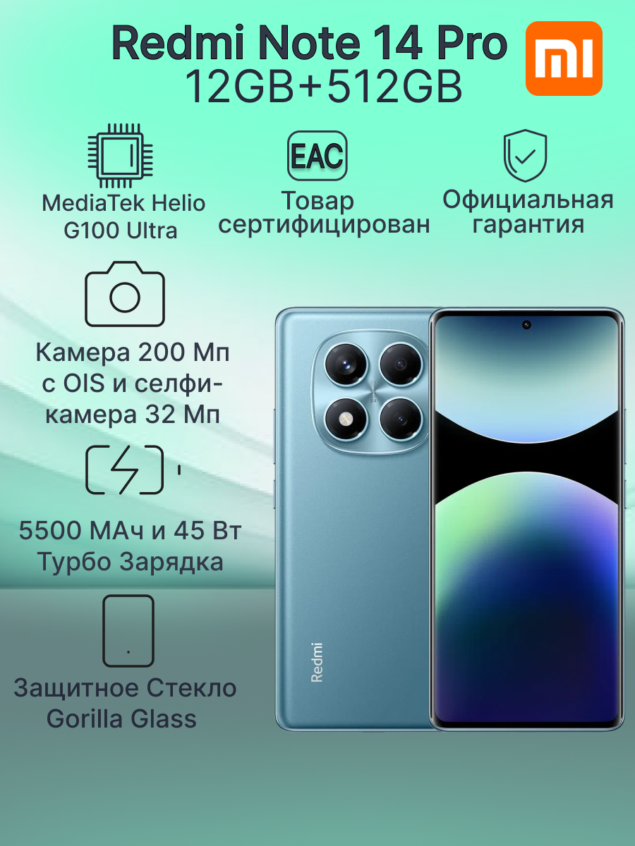 Смартфон Xiaomi Redmi Note 14 Pro 12GB+512GB Ocean Blue Ростест