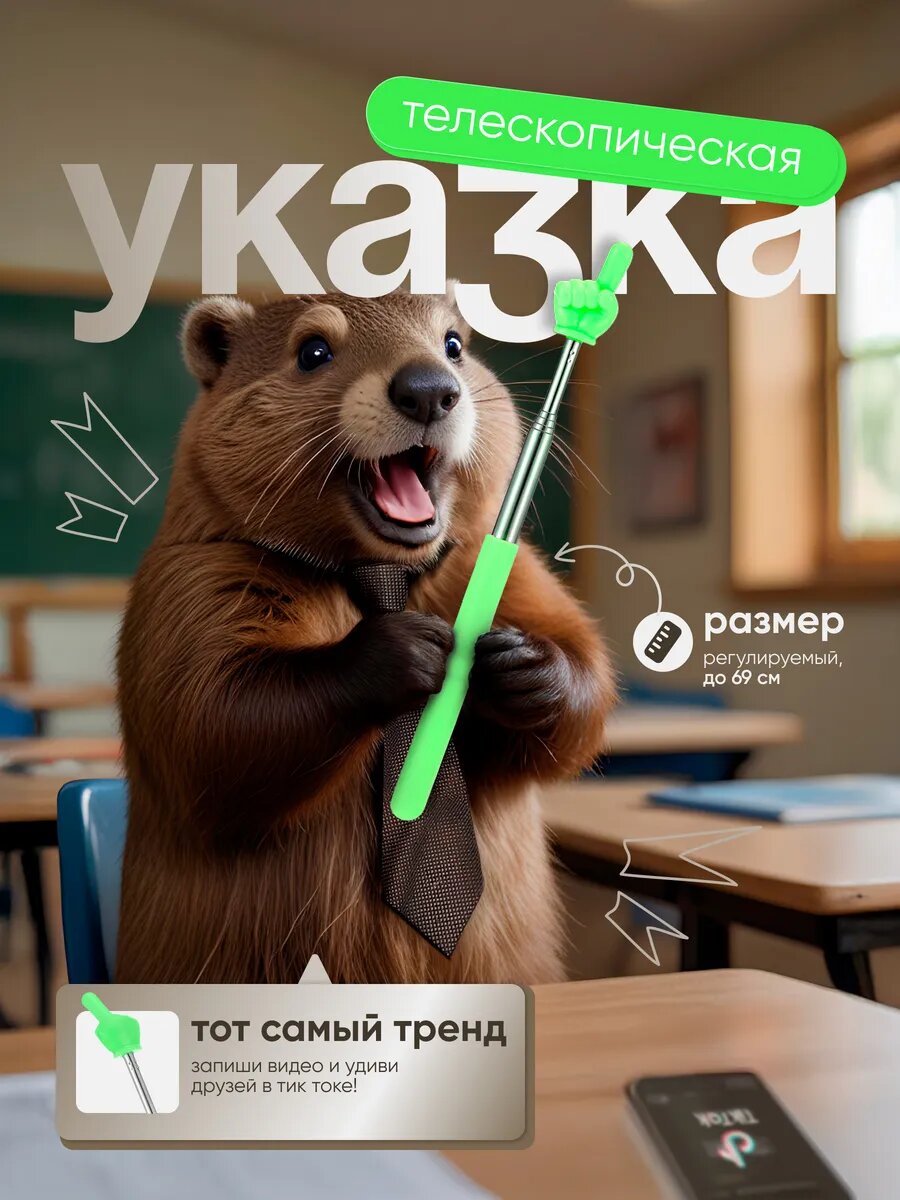 Телескопическая указка палец на конце пикми палочка, выдвижная указка палец, для учителя и блогера