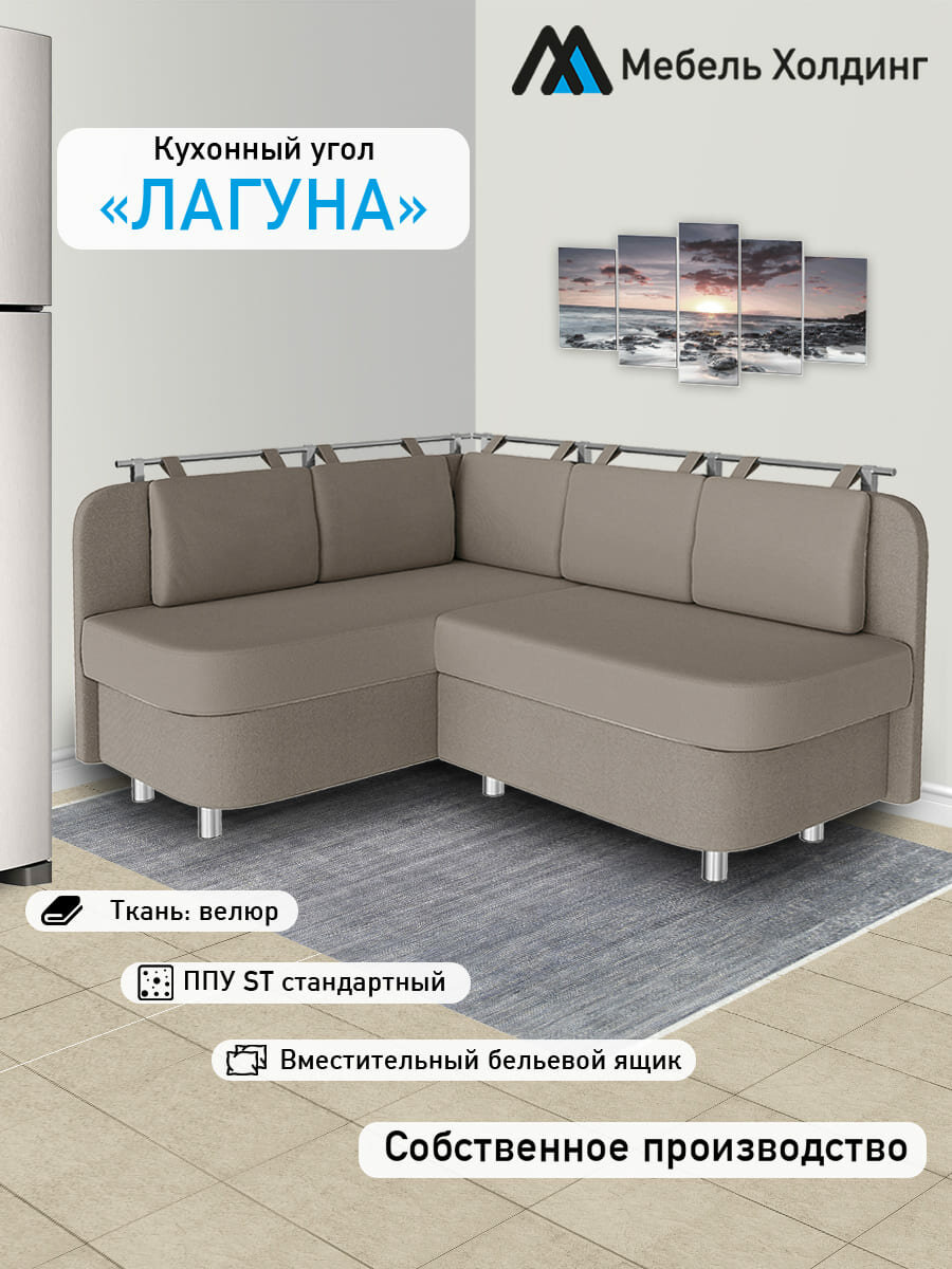 Кухонный уголок левый 142х116см угловой диван на кухню Лагуна Велюр светло-серый
