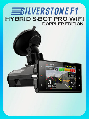 Изображение товара Комбо-устройство SilverStone F1 HYBRID S-BOT PRO Wi-Fi Doppler Edition
