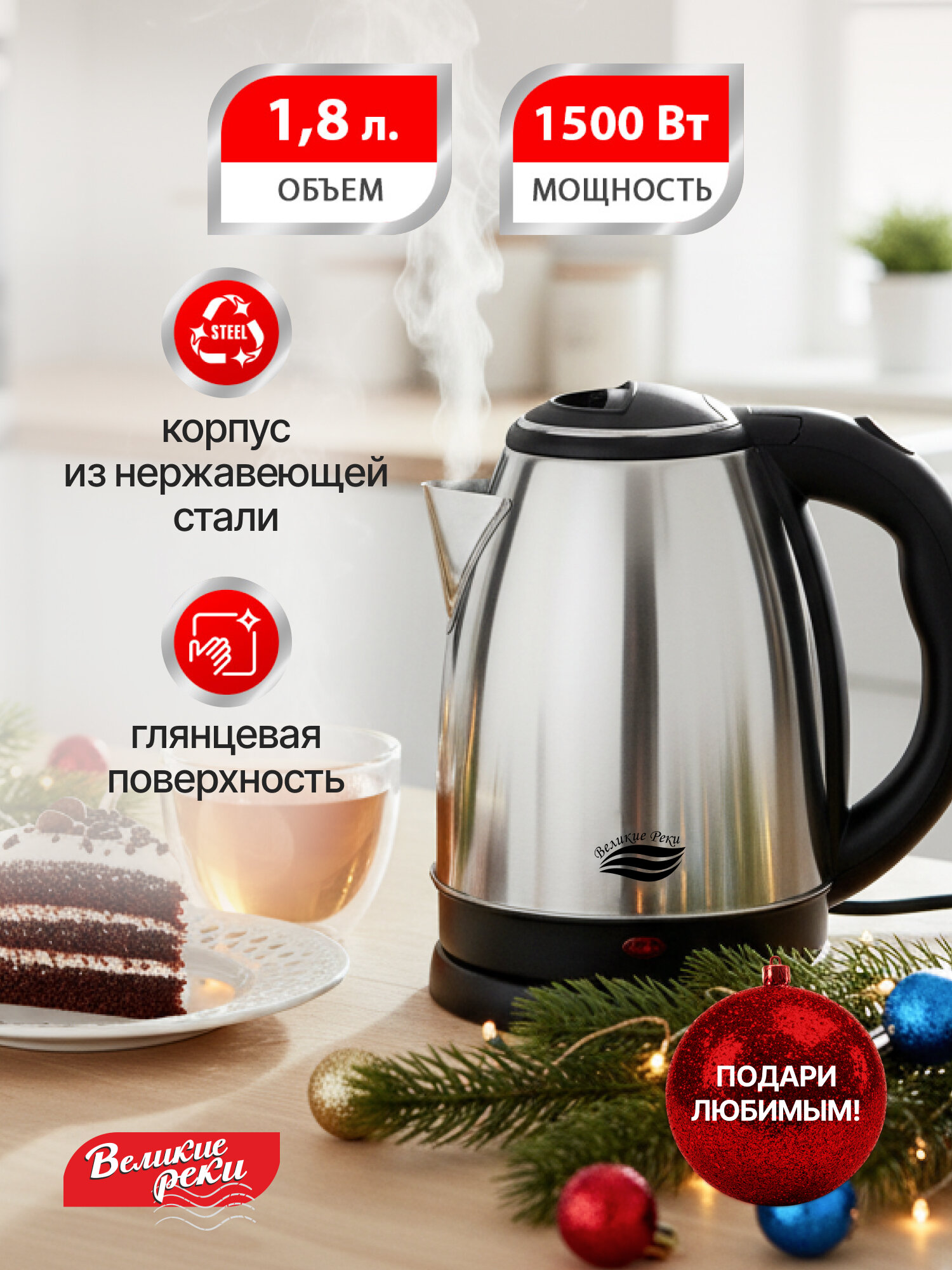 Чайник электрический Великие Реки Чая-3а, двойной контроллер