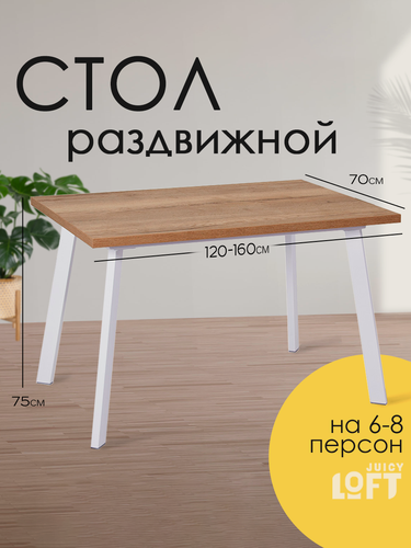 Изображение товара Стол кухонный раздвижной обеденный 120/160х70х75 см, раскладной на кухню, цвет опор белый, столешница дуб Вотан