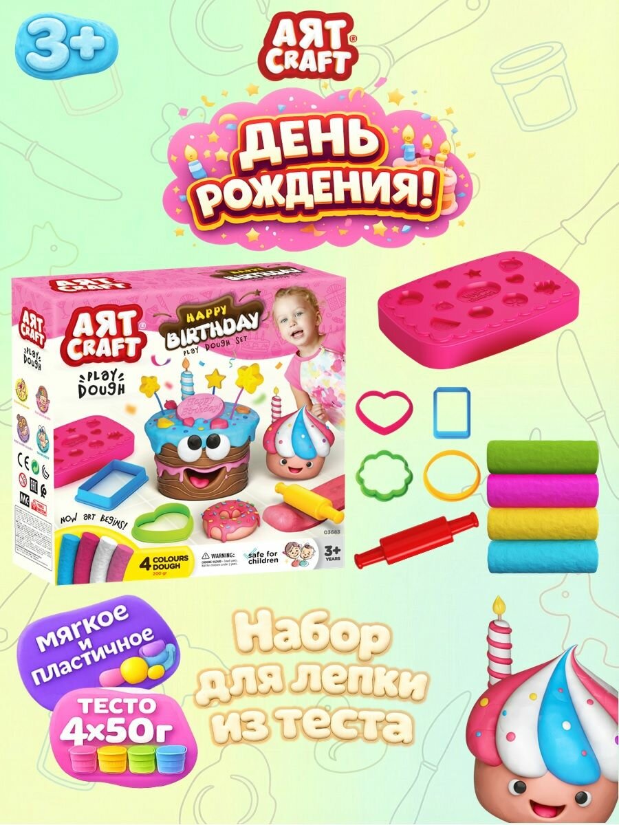 Набор для лепки, День рождения, тесто 4х50г