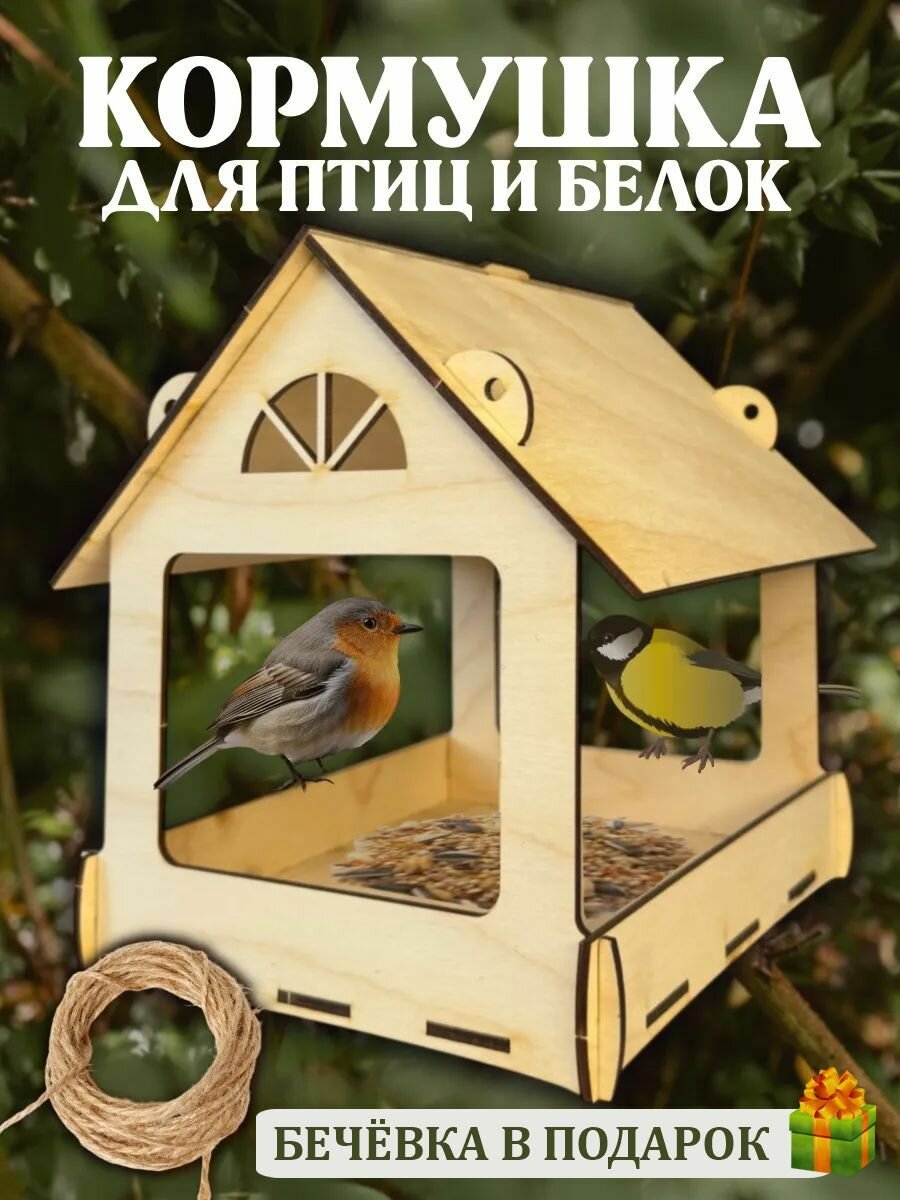 Кормушка скворечник для птиц уличная подвесная сборная деревянная Домик