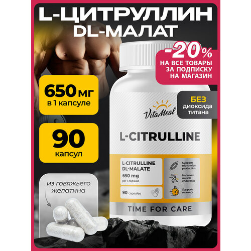 Цитруллин малат в капсулах 650 мг VitaMeal L-Сitrulline malate, 90 капсул