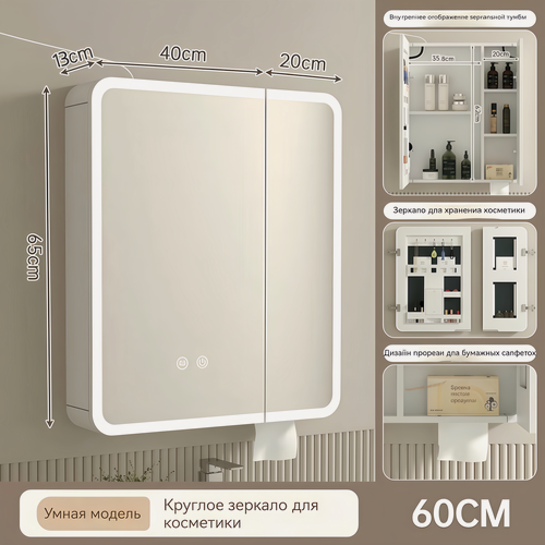 Изображение товара Умный зеркальный шкаф для ванной 60x13x65 см, с подсветкой и полками для хранения