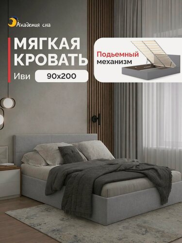 Изображение товара Кровать 90х200 односпальная с подъемным механизмом Академия сна Иви Тк. Sky Velvet 08