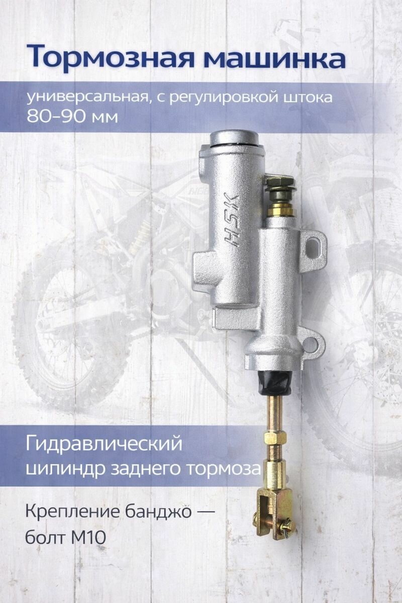 Тормозная машинка задняя (главный тормозной цилиндр)