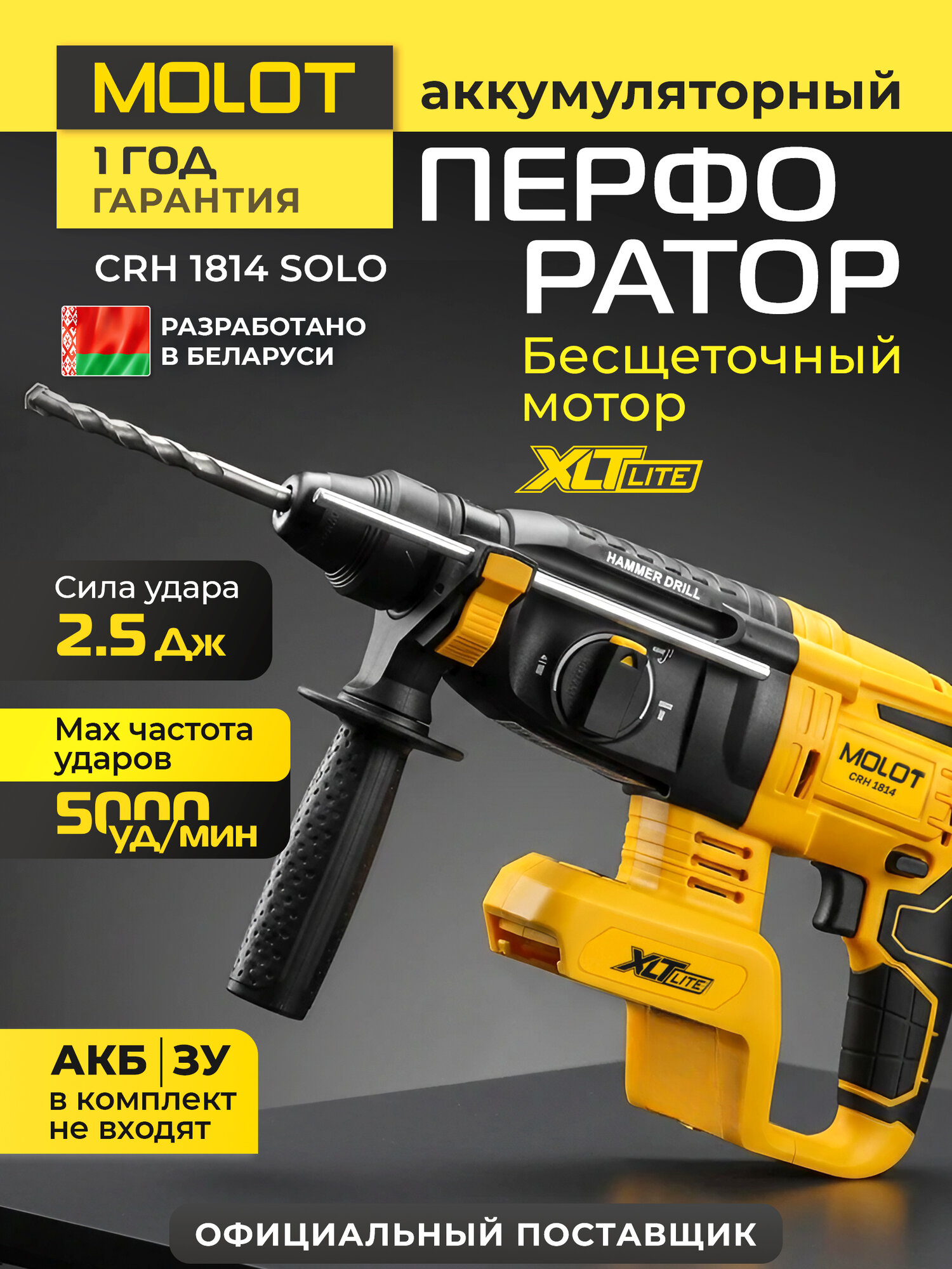 Перфоратор аккумуляторный бесщеточный ударный MOLOT CRH 1814 XLT Lite SOLO (2318033)