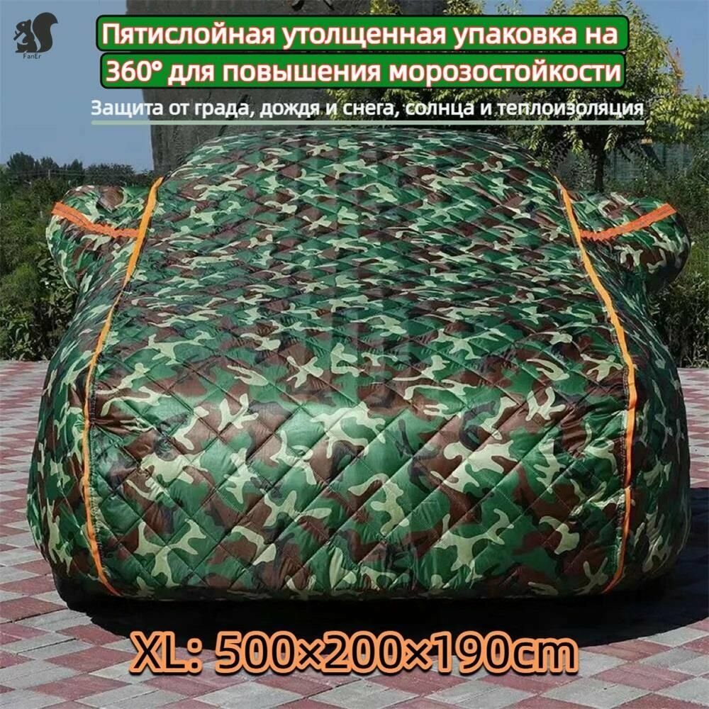 Автомобильный чехол Оксфорд с 5 слоями утепления для защиты от дождя, снега, УФ и пыли, XL, коричневый/зеленый
