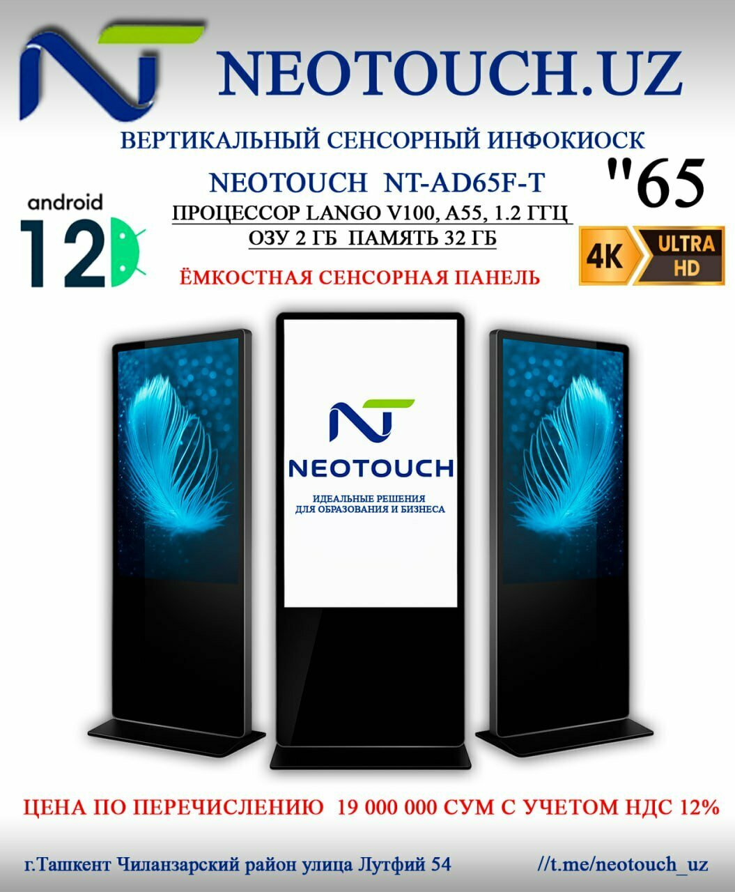 Вертикальный сенсорный инфокиоск 65″ 4K, Android 12, интерактивный рекламный дисплей