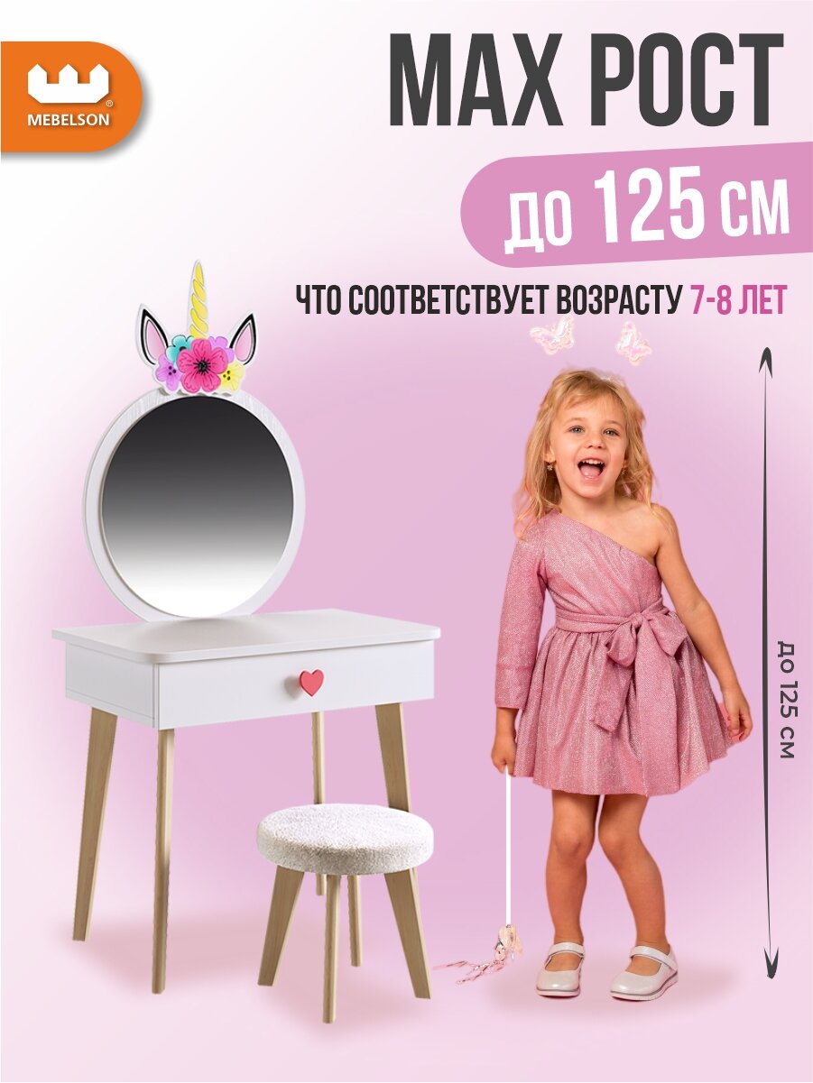 Набор детский Единорожка, ЛДСП Белое дерево, 60*36*116 см, MEBELSON — фото 1