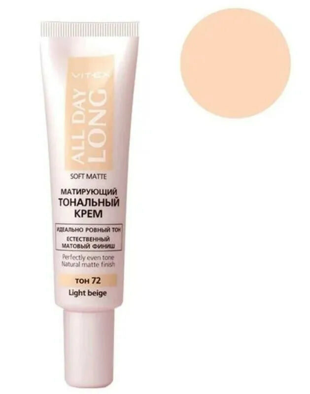 Тональный крем ALL DAY LONG Матирующий, тон 72 Light beige, Витэкс