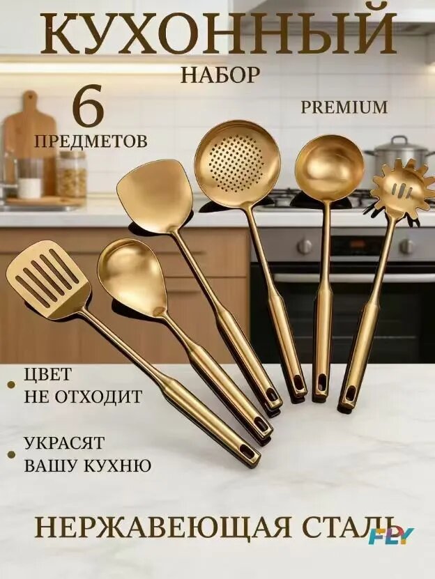 Набор кухонной навески "Соковыжималки", 6 предметов