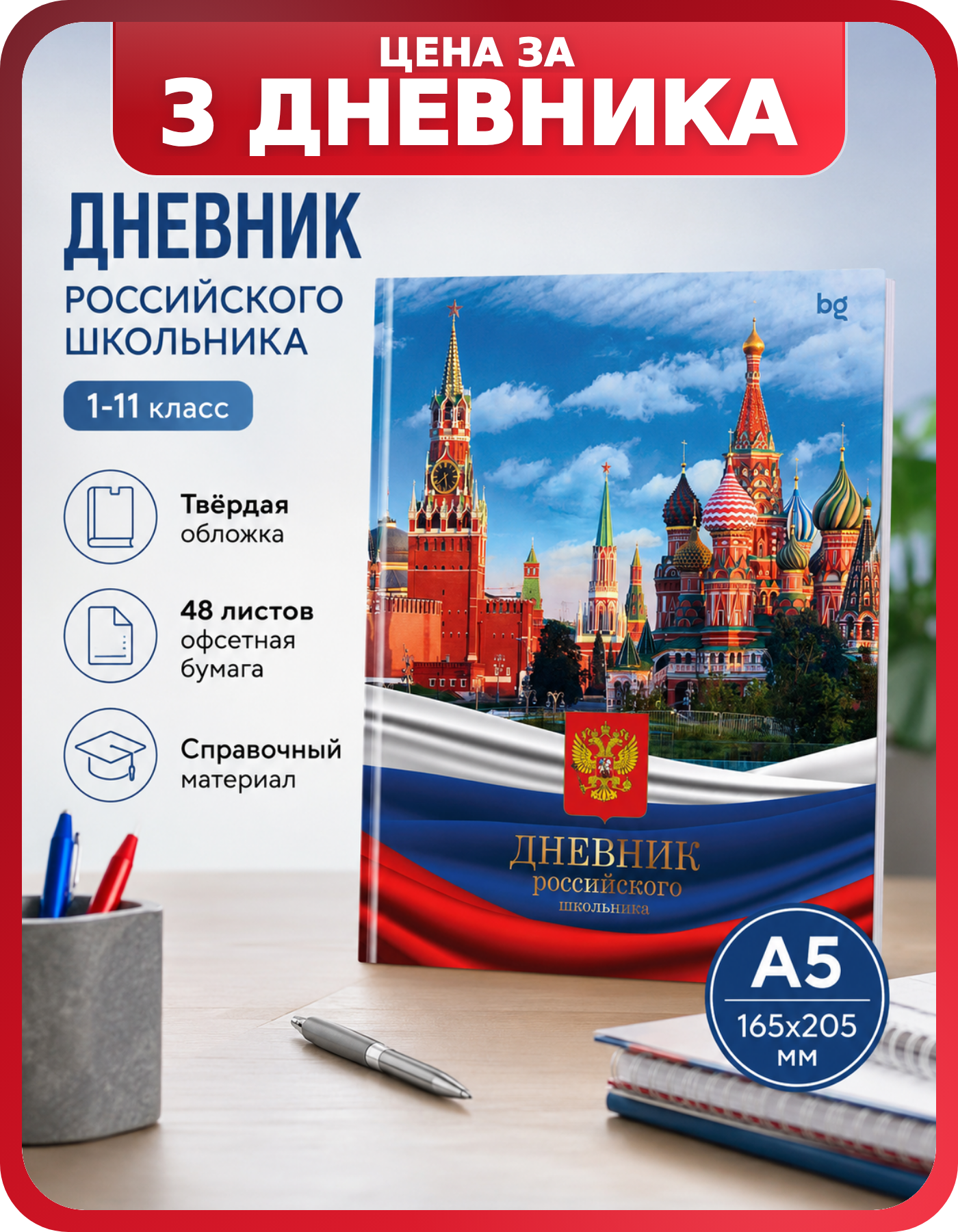 Дневник школьный 8 класс, BG, 48 л, твердая обложка, 3 шт.