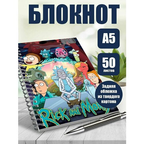 Тетрадь в клетку мульт-сериал Рик и Морти