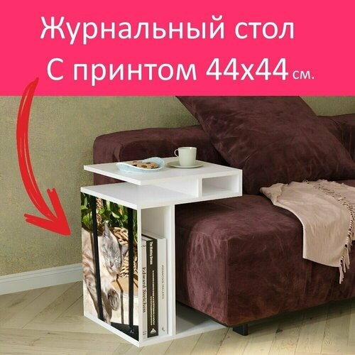 Журнальный стол 