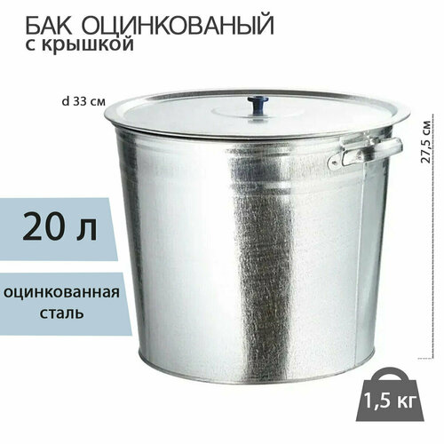 БАК оцинкованный 20л с крышкой