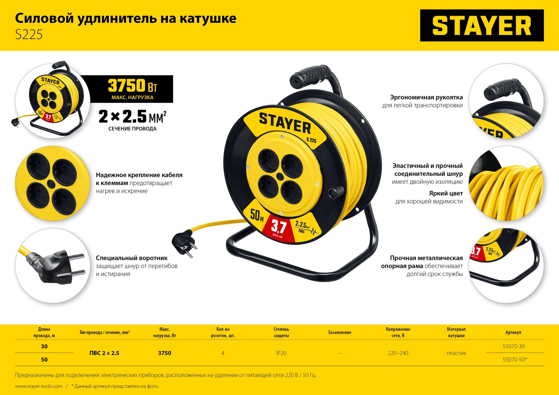 STAYER S-225 ПВС 2х2.5 30м 3750Вт, Силовой удлинитель на катушке (55070-30)