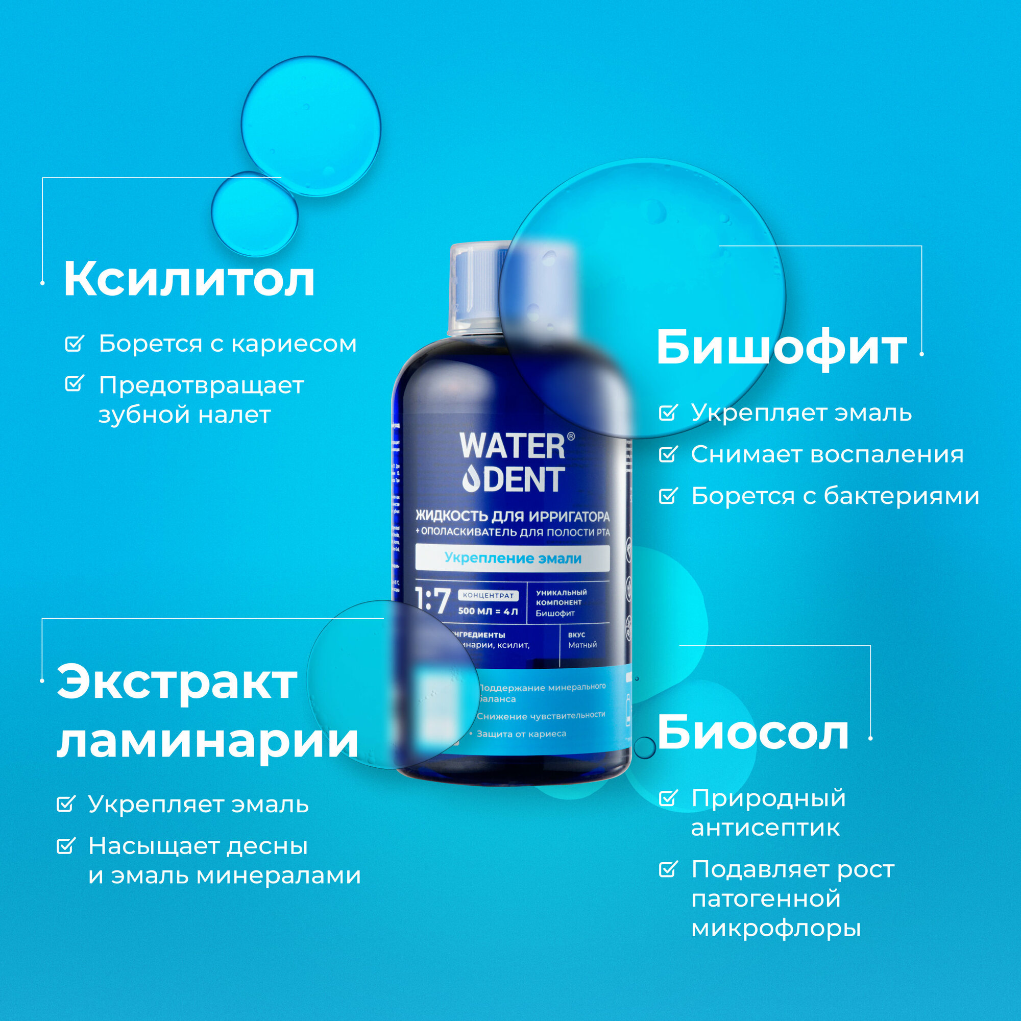 Набор Waterdent/Вотердент: Жидкость для ирригатора+Ополаскиватель для полости рта укрепление эмали 500мл ЗАО Зеленая дубрава - фото №2