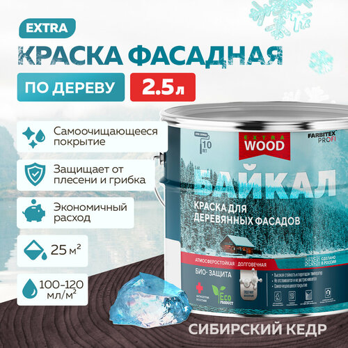 фото Краска для дерева, фасадов и интерьеров байкал farbitex profi wood extra сибирский кедр 2,5 л