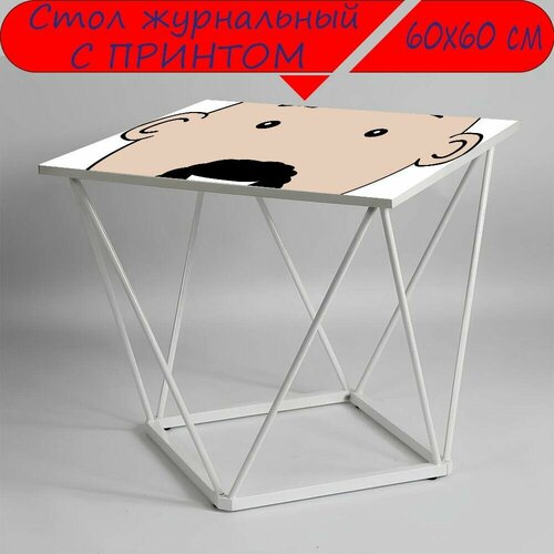 Журнальный стол 