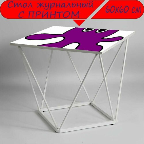 Журнальный стол 