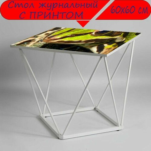 Журнальный стол 